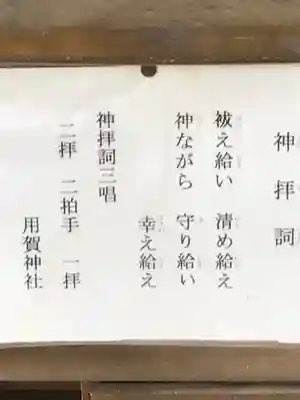 用賀神社のその他建物