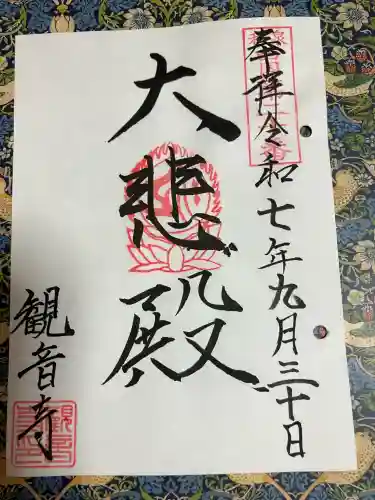 観音寺(大阪府)