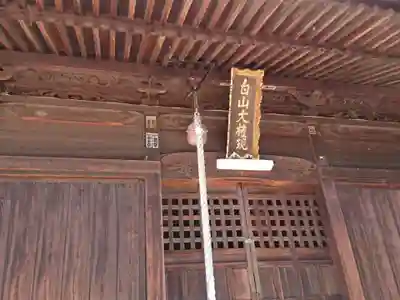 白山社の本殿・本堂