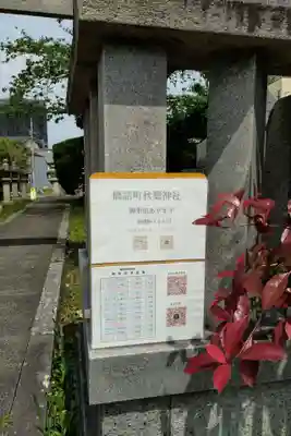 秋葉神社(愛知県)