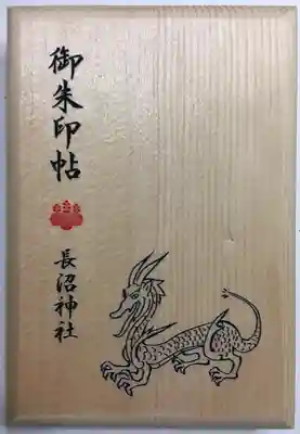 木の表紙に麒麟（にしては蹄がないことに気付きました。応龍？）。