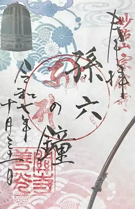 関善光寺(岐阜県)