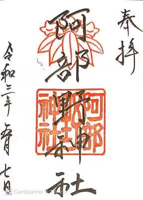 御朱印　別表神社　別格官幣社　建武中興十五社　神仏霊場巡拝の道大阪３番札所　摂河泉神詣]