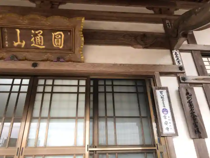 常安寺(佐賀県)