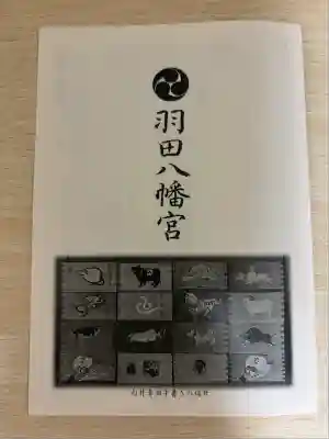 羽田八幡宮(愛知県)