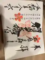 榴岡天満宮の御朱印