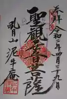 泥牛庵の御朱印