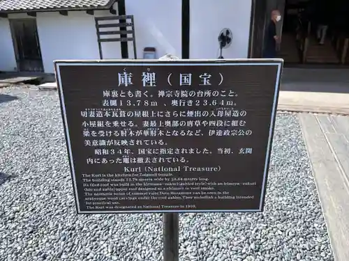 瑞巌寺(宮城県)