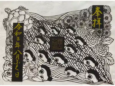 福ふくの日　切絵御朱印(限定1000枚)