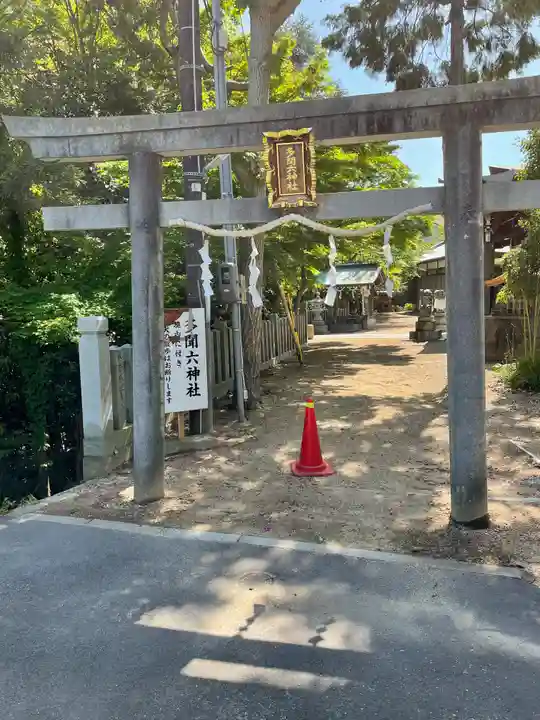 多聞六神社(兵庫県)