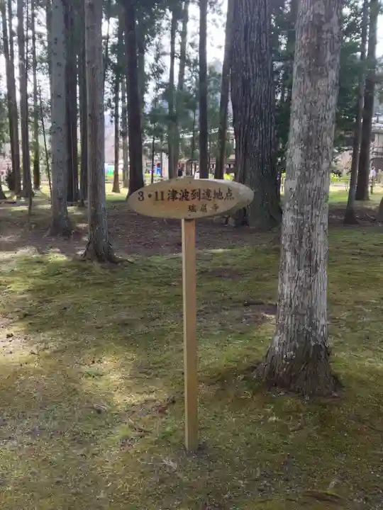 瑞巌寺(宮城県)