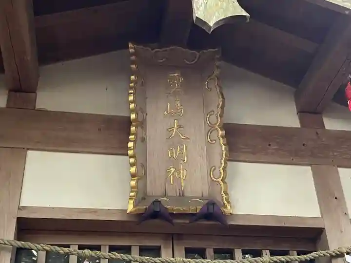 粟嶋大明神(三重県)