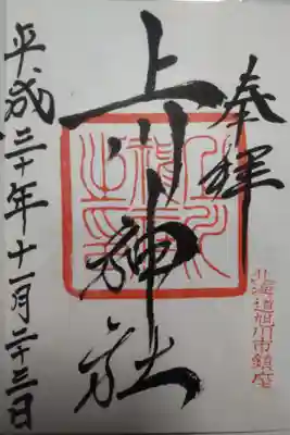 平成３０年１１月２３日参拝