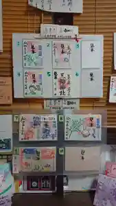 三輪神社の御朱印 2023年07月02日(日)〜(2023年07月01日(土) 19時43分34秒投稿)