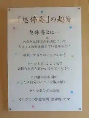 想佛庵(春秋苑内)(神奈川県)