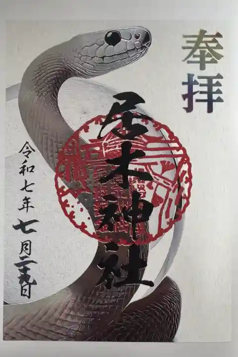 居木神社の御朱印