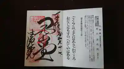 西国33観音霊場、番外
