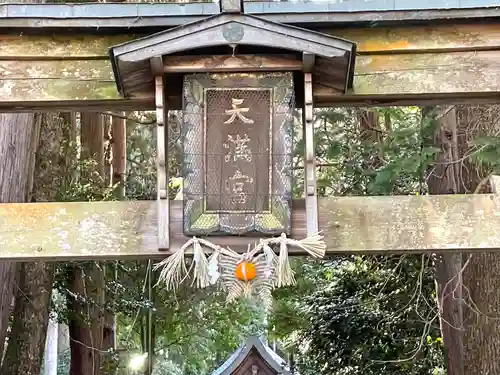 天満宮(滋賀県)