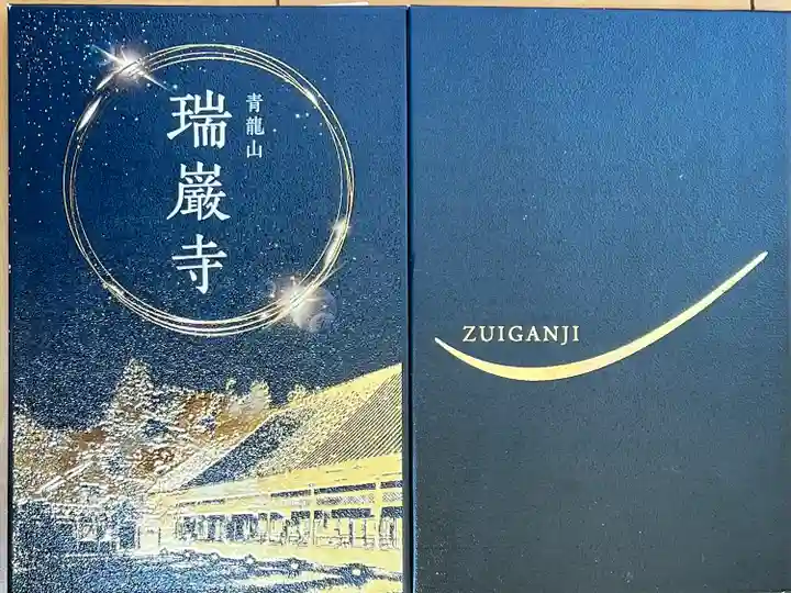 瑞巌寺(宮城県)