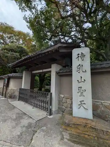 待乳山聖天（本龍院）(東京都)