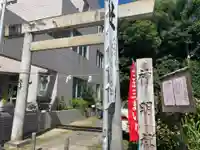 神明社(廿軒家)の鳥居