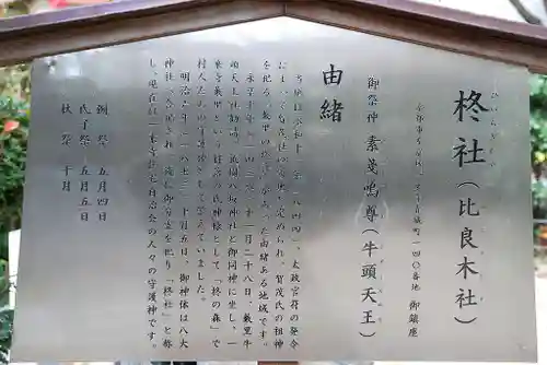 柊社(比良木社)(京都府)