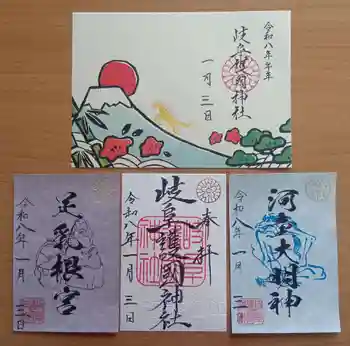 岐阜護國神社の御朱印 2026年01月