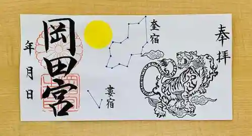 岡田神社の御朱印
