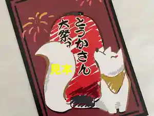 とうかさん圓隆寺(広島県)(2022年05月31日(火) 08時31分31秒投稿)