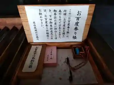 佐佳枝廼社のその他建物