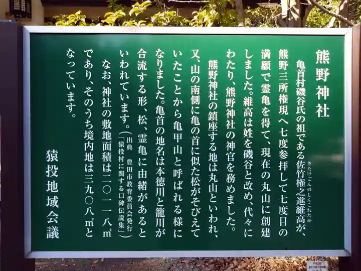 熊野神社(亀首町)の歴史