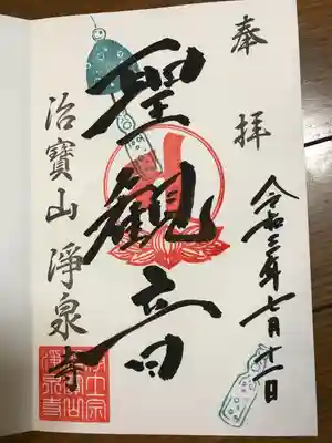 直書き御朱印