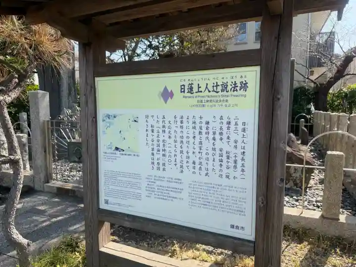 日蓮上人辻説法跡の{uncategorized: "未分類", other: "その他", undefined: "問題あり", building: "その他建物", grave: "お墓", sacred_gate: "鳥居", guardian: "狛犬", statue: "像", buddha: "仏像", history: "歴史", nature: "自然", garden: "庭園", animal: "動物", pagoda: "塔", temizu: "手水舎", mountain_gate: "山門・神門", sanctuary: "本殿・本堂", subordinate: "末社・摂社", art: "芸術", scenery: "景色", jizo: "地蔵", ema: "絵馬", goshuin: "御朱印", omikuji: "おみくじ", items: "授与品その他", amulet: "お守り", goshuincho: "御朱印帳", eats: "食事", festival: "お祭り", votive_dance: "神楽", shichigosan: "七五三参", wedding: "結婚式", experience: "体験その他", initially: "初詣", around: "周辺", anti_infection: "感染症対策"}