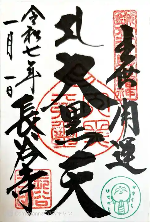 長谷寺の御朱印
