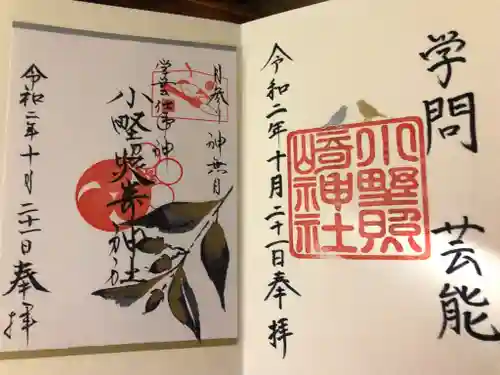 小野照崎神社の御朱印