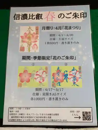 信濃比叡廣拯院のその他建物