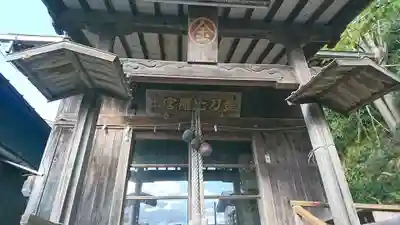 金刀比羅宮(青森県)