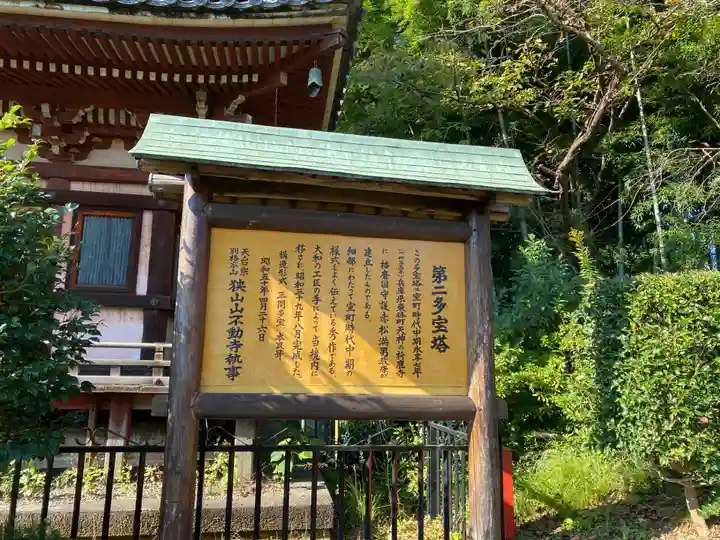 狭山山不動寺(埼玉県)