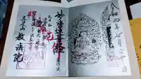 教法院の御朱印