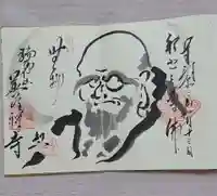 善住禅寺の御朱印