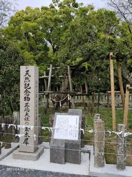 三嶋大社のその他建物