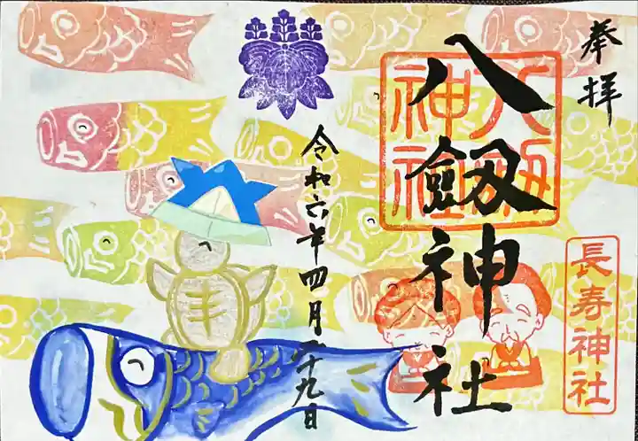 八剱神社(愛知県)