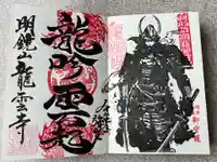 明鏡山龍雲寺(栃木県)