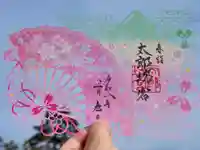 阿賀神社の御朱印