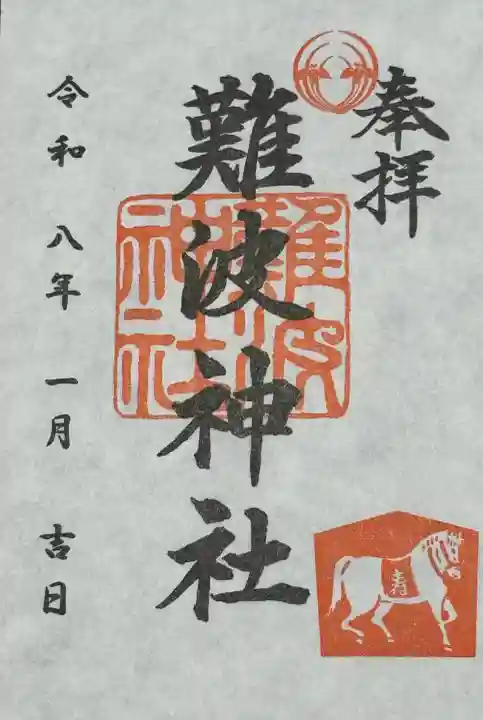 難波神社の{uncategorized: "未分類", other: "その他", undefined: "問題あり", building: "その他建物", grave: "お墓", sacred_gate: "鳥居", guardian: "狛犬", statue: "像", buddha: "仏像", history: "歴史", nature: "自然", garden: "庭園", animal: "動物", pagoda: "塔", temizu: "手水舎", mountain_gate: "山門・神門", sanctuary: "本殿・本堂", subordinate: "末社・摂社", art: "芸術", scenery: "景色", jizo: "地蔵", ema: "絵馬", goshuin: "御朱印", omikuji: "おみくじ", items: "授与品その他", amulet: "お守り", goshuincho: "御朱印帳", eats: "食事", festival: "お祭り", votive_dance: "神楽", shichigosan: "七五三参", wedding: "結婚式", experience: "体験その他", initially: "初詣", around: "周辺", anti_infection: "感染症対策"}