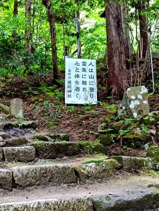 愛宕神社(福島県)