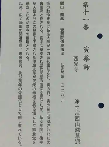 西光寺(京都府)