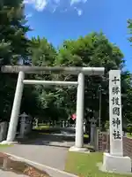 十勝護国神社の鳥居