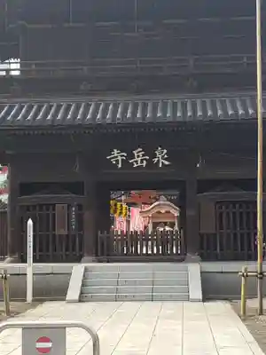 泉岳寺の山門・神門