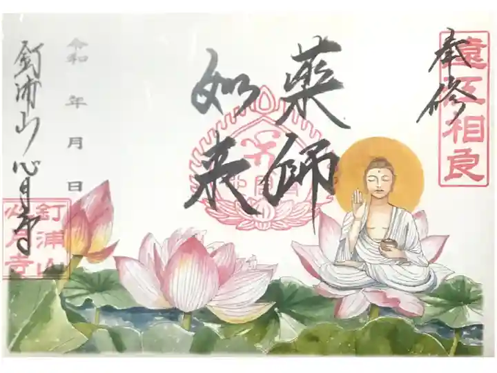 月替わり御朱印